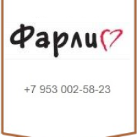 ФАРЛИ