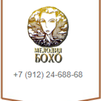 МЕЛОДИЯ БОХО